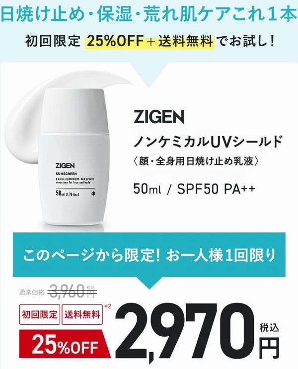 ZIGEN̓Ă~߂̏Ly[25%off